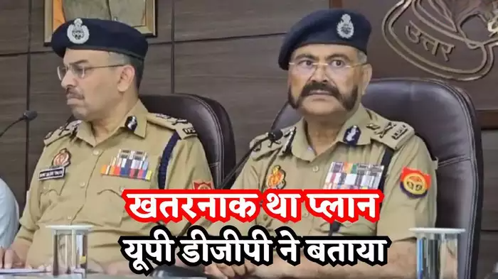 विस्फोटक सामग्री और पाकिस्तानी ISI एजेंट से संपर्क… प्रशांत कुमार ने बताया पकड़े गए आतंकी का क्या था पूरा प्लान