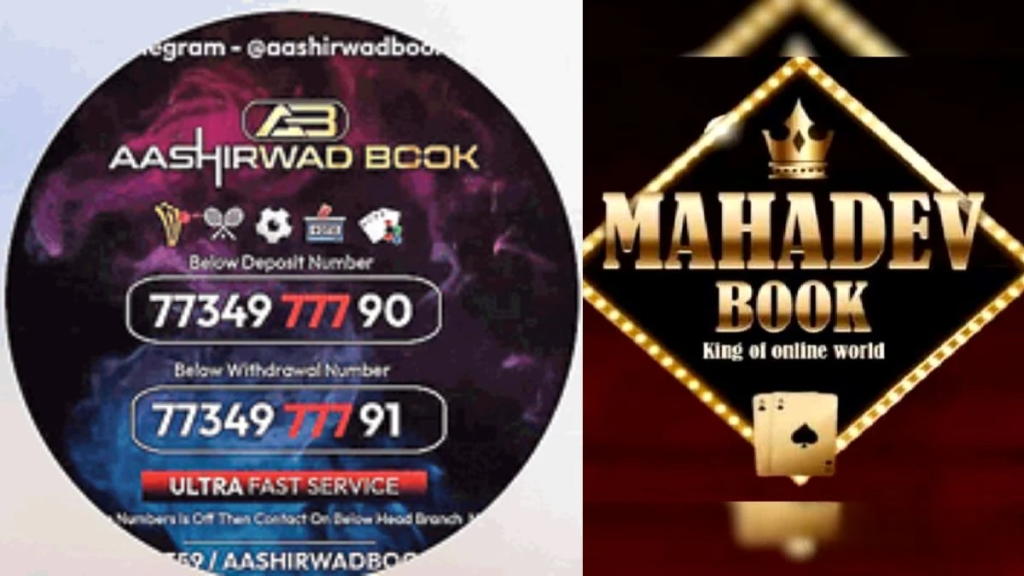 महादेव सट्टा के बाद अब आया आशीर्वाद एप, करोड़ों में खेल रहा संचालक चलाता था हार्डवेयर की दुकान
