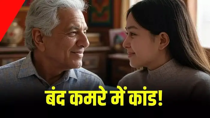 बंद कमरे में 19 साल की लड़की संग 65 का बुजुर्ग, अंदर का नजारा देख सन्न हुई पुलिस