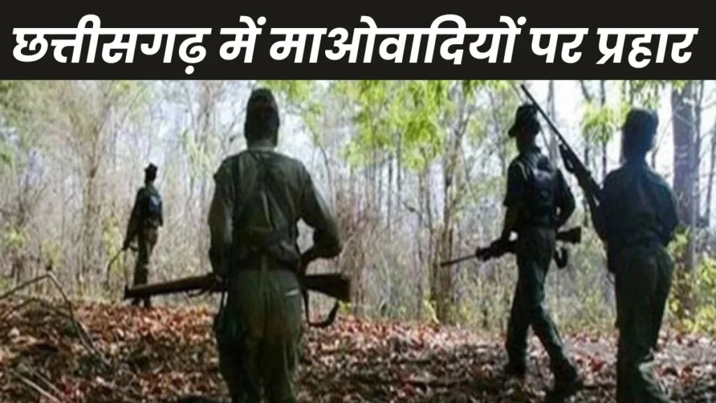 गरियाबंद में मुठभेड़ में आठ लाख का इनामी माओवादी ढेर, पढ़‍िए कैसे तय होता है इन पर इनाम