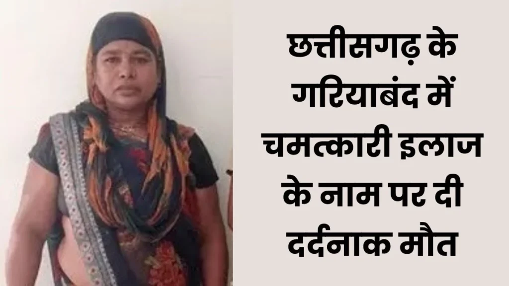 यीशु के नाम पर ये कैसा इलाज, मानसिक बीमार लड़की पर डाला गर्म तेल… हो गई मौत