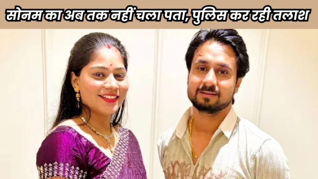 बड़ा चाकू घोंपकर हुई राजा रघुवंशी की हत्या, खाई से मोबाइल और हथियार बरामद किए