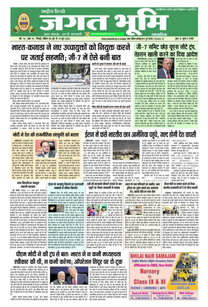 08 जून से 14 जून 2025 – JAGAT BHUMI