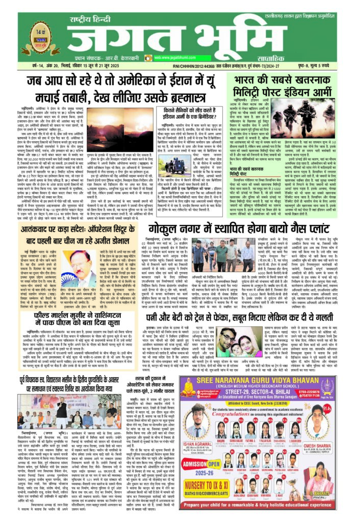15 जून से 21 जून 2025 – JAGAT BHUMI