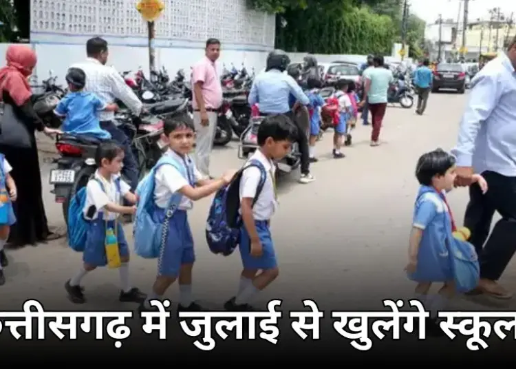 छत्तीसगढ़ में जुलाई से स्कूल खोलने की मांग: सीएम साय ने क्या कहा? गर्मी की छुट्टियों का आज अंतिम दिन