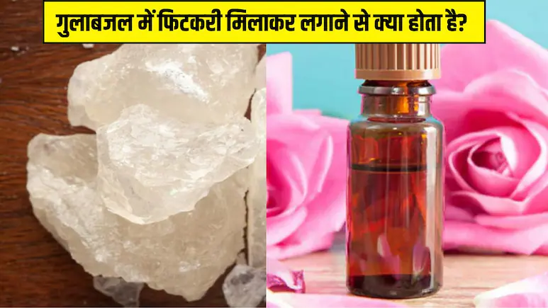 रात को गुलाबजल में फिटकरी मिलाकर लगाने से क्या होता है? आयुर्वेदिक डॉक्टर से जानें कैसा होगा चेहरे पर असर