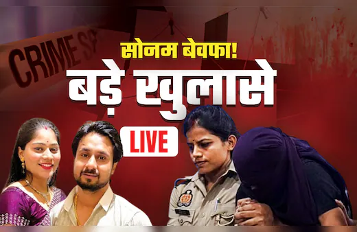 सोनम ‘बेवफा’ LIVE: खून से सनी शर्ट, सोनम की रेनकोट… पढ़ें पुलिस को अब तक मिले कौन-कौन से अहम सबूत