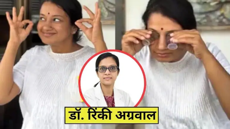 मह‍िला ने रोशनी बढ़ाने के ल‍िए पेशाब से धो डाली आंखें, डॉक्टर से जानें यूरिन से Eyes धोने पर क्या होगा?