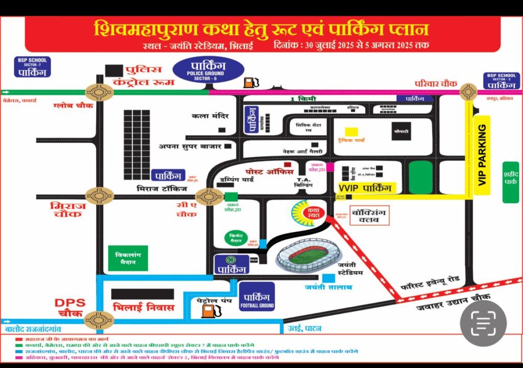 भिलाई में अंतर्राष्ट्रीय कथा वाचक पं. श्री प्रदीप मिश्रा जी द्वारा शिव महापुराण कथा का आयोजन, जारी किया गया रूट चार्ट