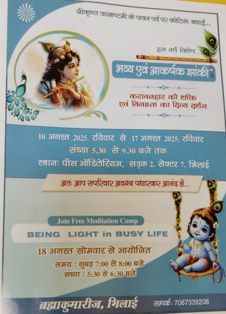 पीस ऑडिटोरियम में श्री कृष्ण की भव्य झांकी का आयोजन