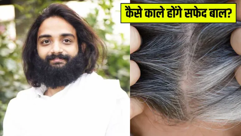 Nityanandam Shree ने बताया बिना मेहंदी और डाई सफेद बालों को काला करने का तरीका, बढ़ जाएगी बालों की शाइन