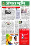31 Aug- to 06 Sep- JAGAT BHOOMI