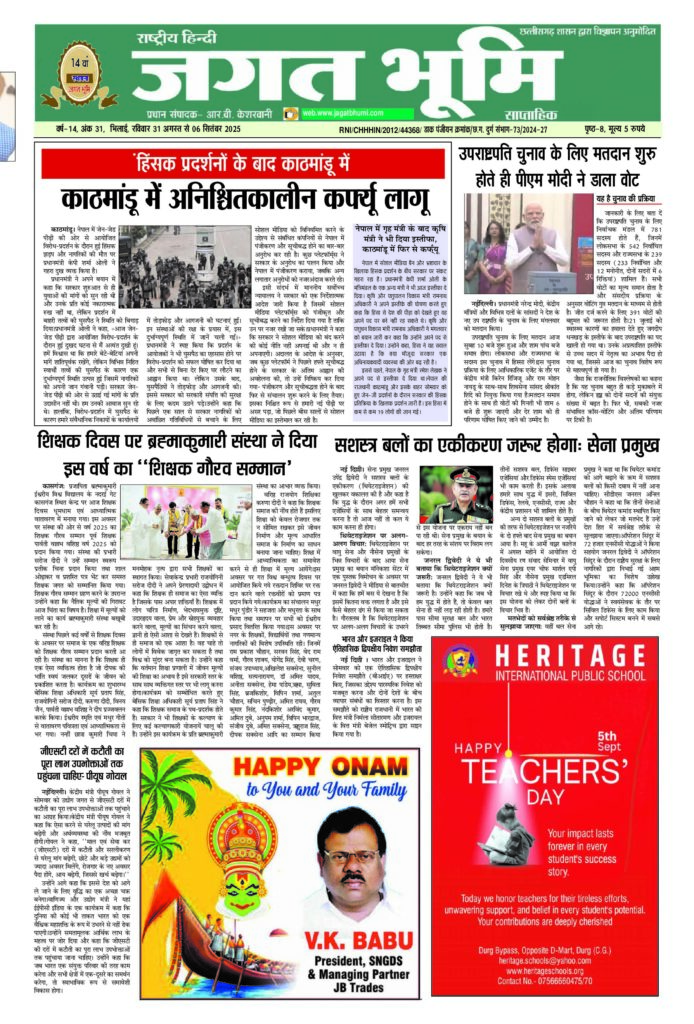 31 अगस्त से 06 सितम्बर 2025 – JAGAT BHUMI