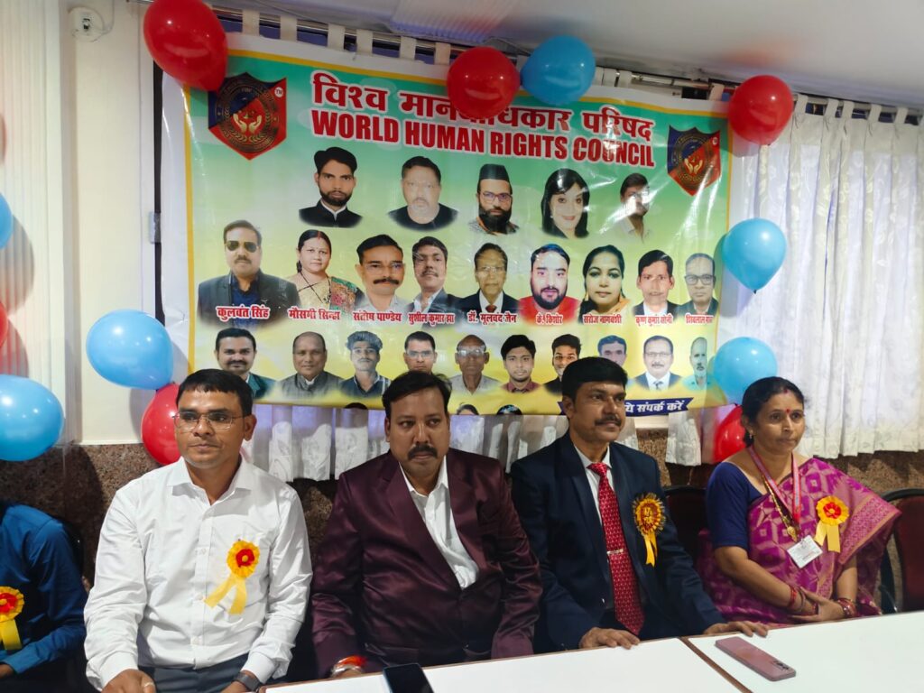 भिलाई में शपथ ग्रहण समारोह एवं मानव अधिकारों की दिशा में World Human Rights Council का सक्रिय योगदान