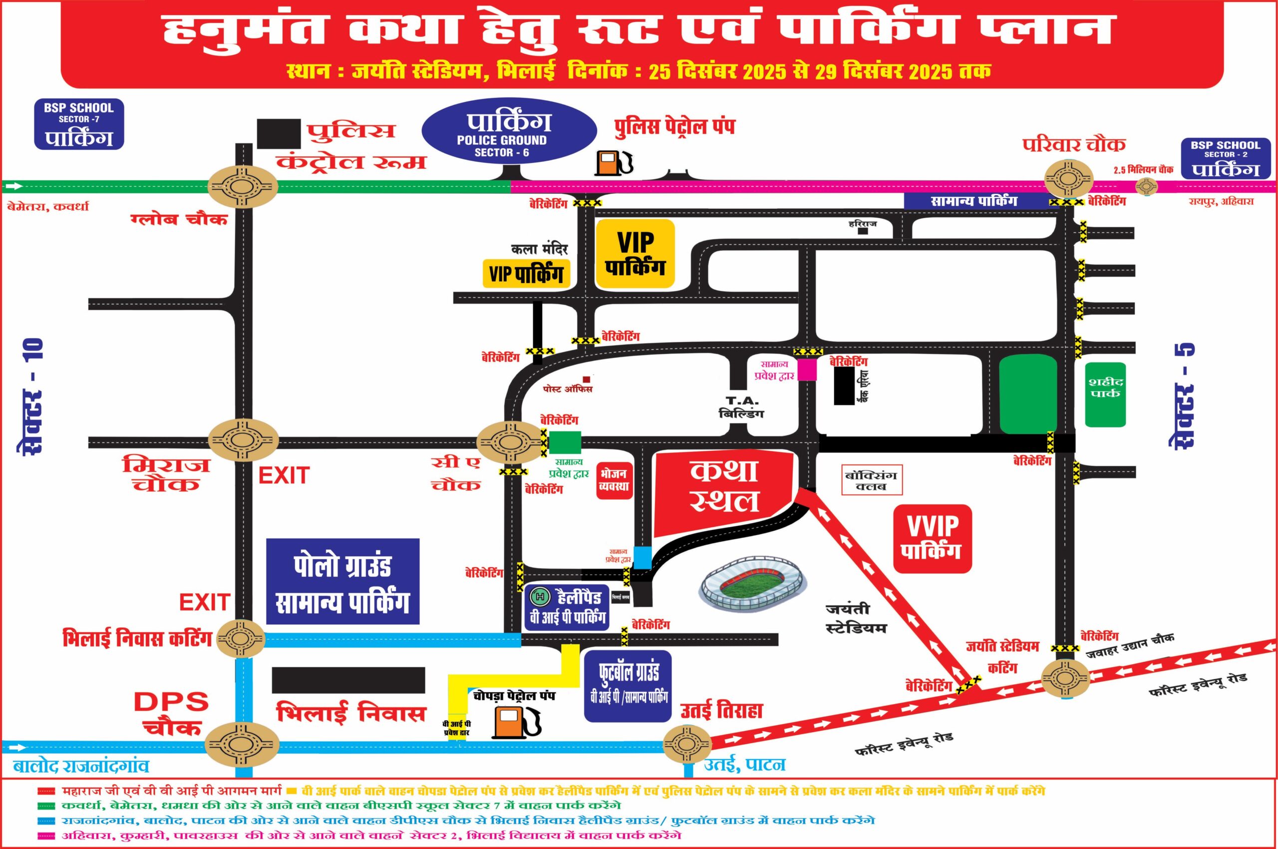 जयंती स्टेडियम भिलाई के लिए यातायात पुलिस दुर्ग ने जारी की ट्रैफिक एडवाइजरी