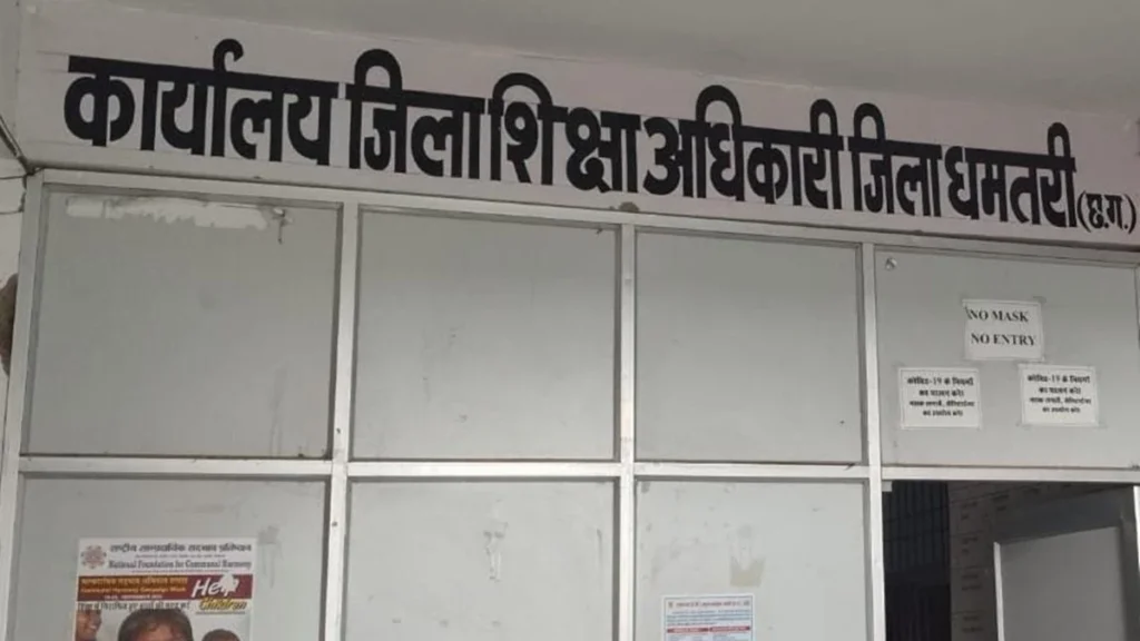 फर्जी प्रमाण पत्रों से नौकरी, आठ प्रधानपाठक बर्खास्त, शिक्षा विभाग में हड़कंप, धमतरी का मामला