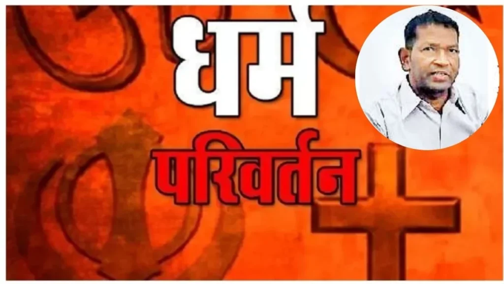 धर्मापुर मिशनरी आश्रम मामले में विदेशी नेटवर्क की आशंका, आरोपी के संबंध अमेरिका से जुड़े।