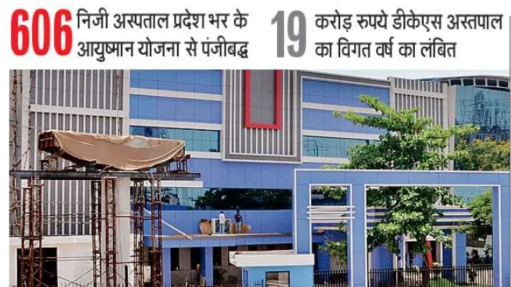 आयुष्मान योजना के 2100 करोड़ रुपये के क्लेम अटके, कांग्रेस शासनकाल का अब तक नहीं हुआ भुगतान।