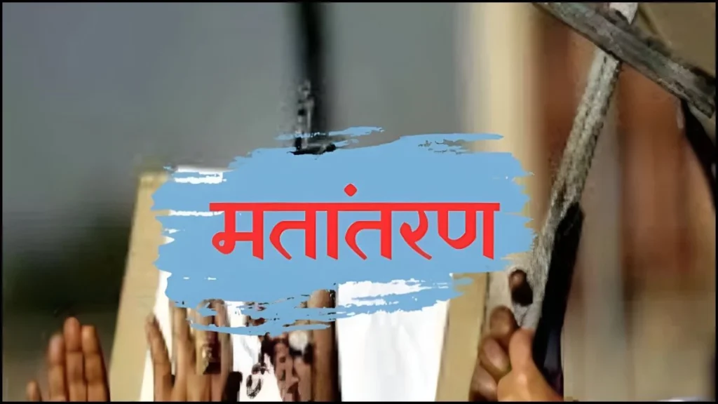 धमतरी में मतांतरित महिला के अंतिम संस्कार पर बवाल, विरोध के बाद गांव में नहीं मिली दफनाने की जगह, शहर लाना पड़ा शव