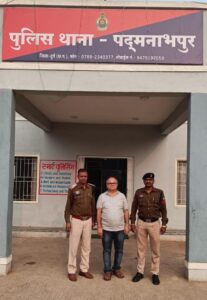 थाना पदमनाभपुर पुलिस को मिली बडी सफलता सूदखोर आरोपी को किया गया गिरफ्तार
