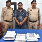 नौकरी लगाने के नाम पर फर्जी नियुक्ति पत्र बनाकर लाखों की ठगी करने वाला आरोपी गिरफ्तार