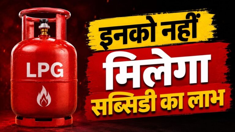 इनलोगों के लिए बंद होगी रसोई गैस सब्सिडी, सरकार का सख्त एक्शन!